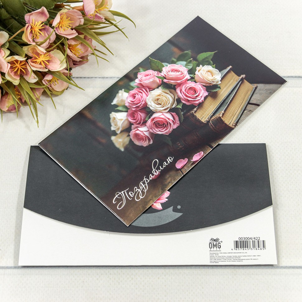 Конверт подарочный  